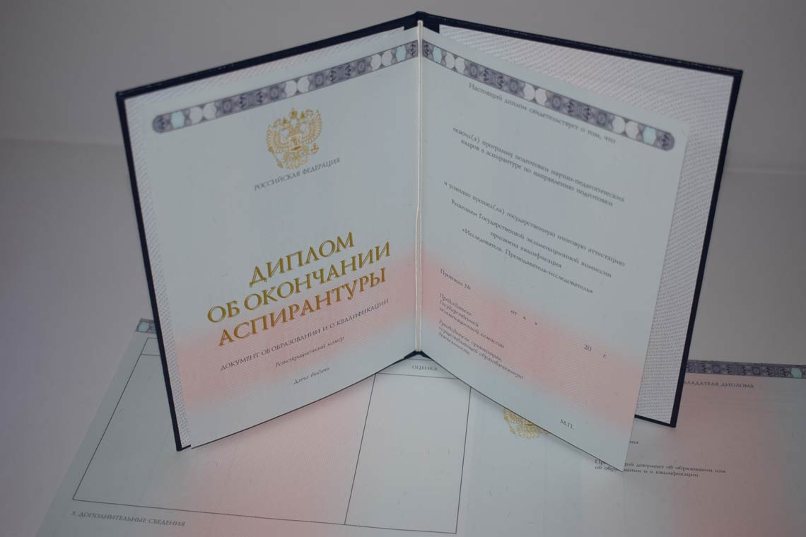 Диплом Аспирантуры 2014-2025 в Находке